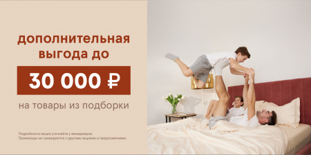 Акция от Beyosa