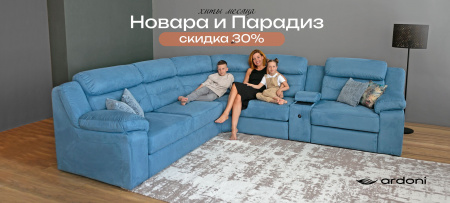 Хиты месяца от МФ Ардони - 30% на модели Навара и Парадиз
