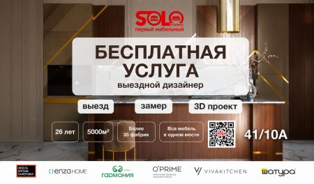 Выездной дизайнер