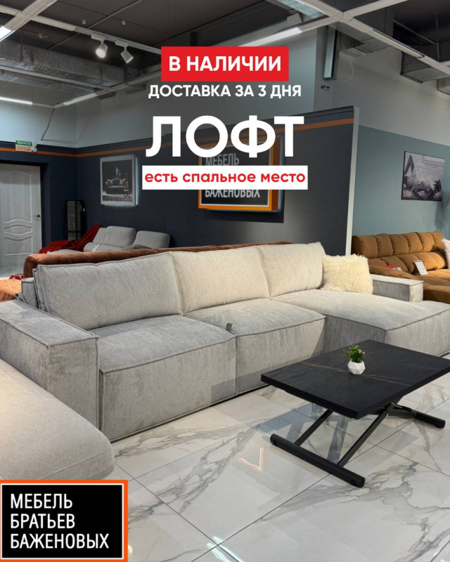 Лофт - диван