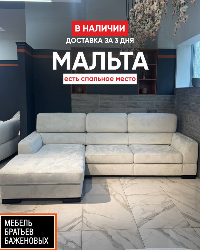 Мальта - модульный диван