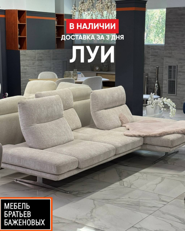Луи - диван