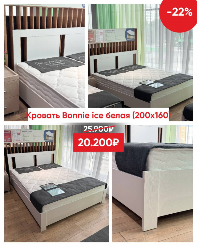 Кровать Bonnie ice белая